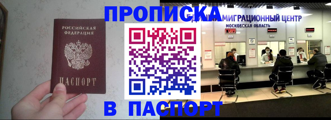 прописка для военкомата в Брянске