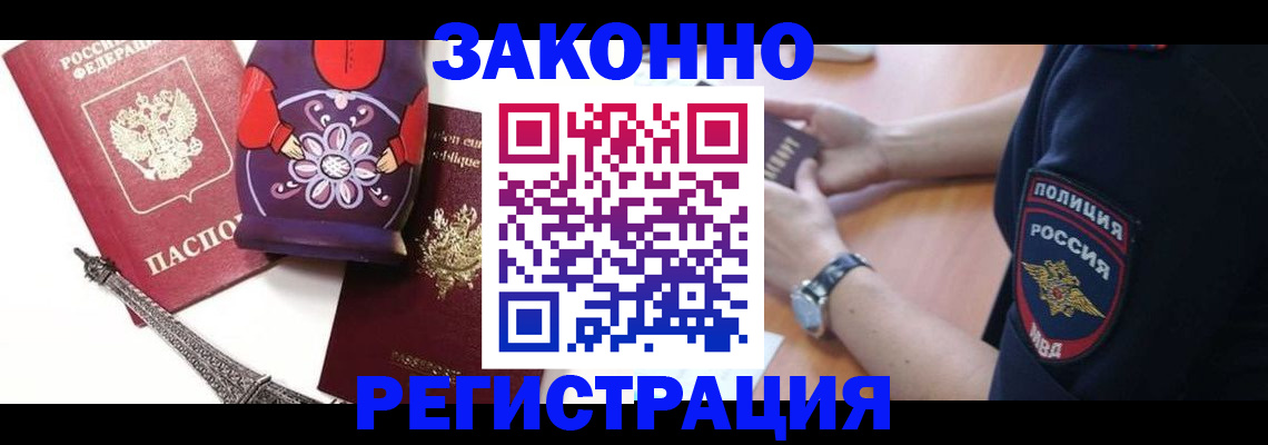 прописка регистрация в Брянске