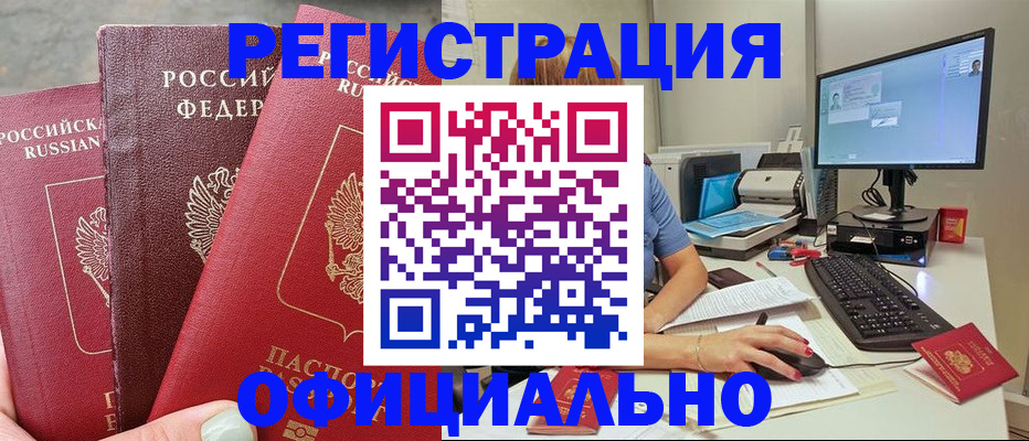 прописка иностранных граждан в Брянске